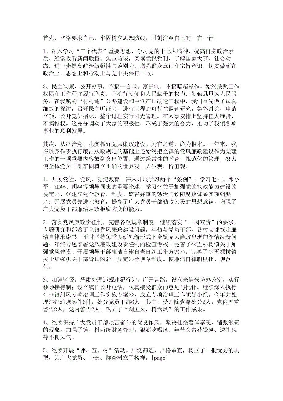 镇党委、政府度述职述廉报告材料多篇精选_第3页