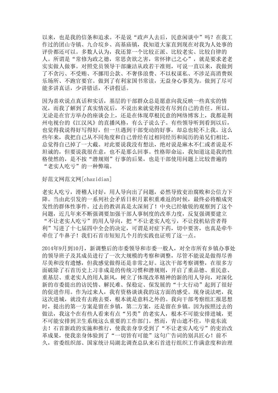 卫生部门述职述廉报告材料多篇精选_第5页