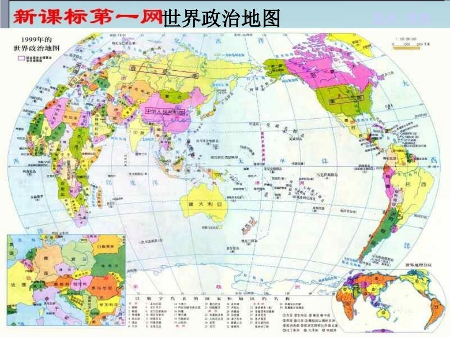 uphaaa地理：第三章第一节国家和地区课件（中图版八年级上）.ppt_第3页