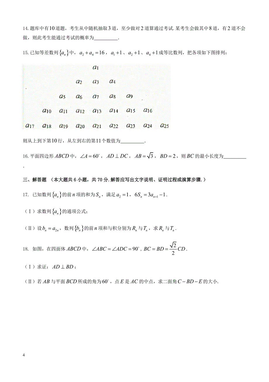 广东省揭阳市2018年高考第二次模拟考试数学(文)试题-有答案_第4页