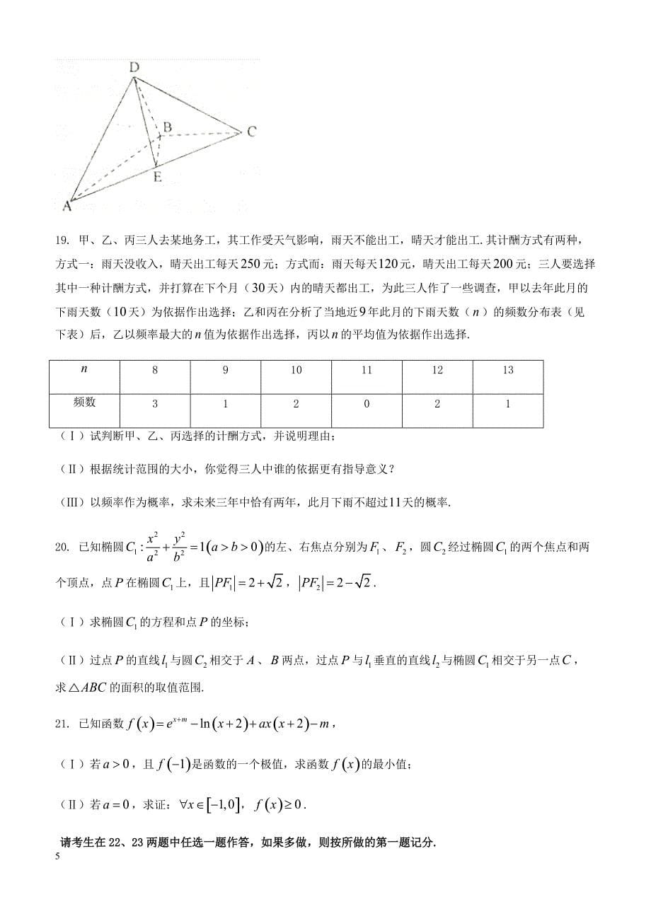 广东省揭阳市2018年高考第二次模拟考试数学(文)试题-有答案_第5页