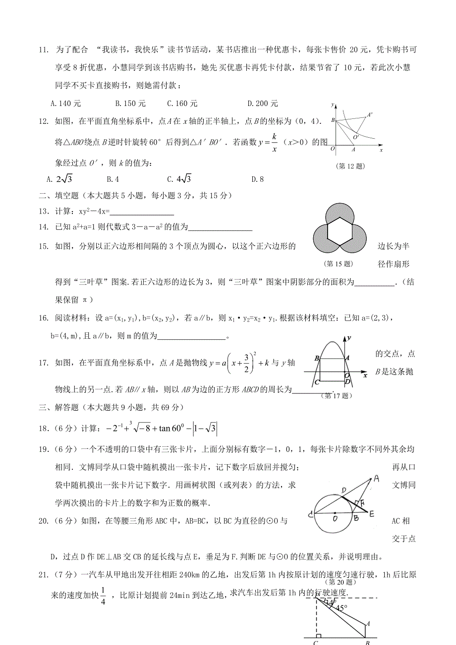 内蒙古突泉县2018届中考数学第二次模拟考试试题（附答案）_第3页