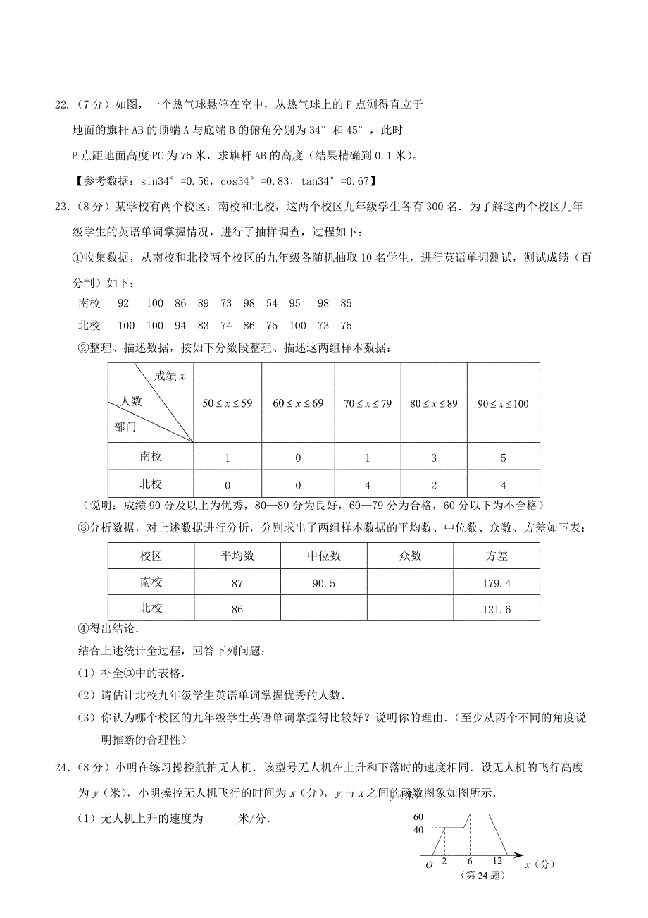 内蒙古突泉县2018届中考数学第二次模拟考试试题（附答案）_第4页