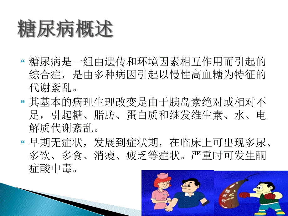 糖尿病心理障碍及治疗--课件_第2页