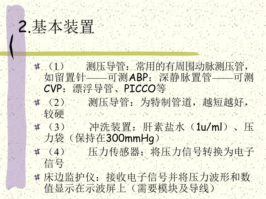 有创血流动力学监测课件_第3页