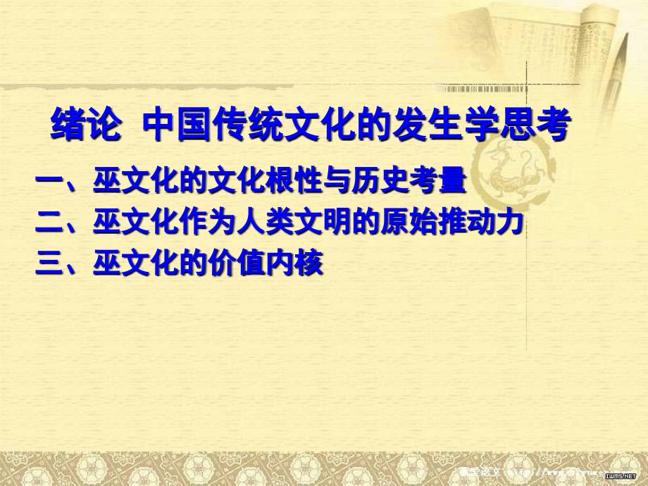 中国传统文化概论2010.7课件_第2页
