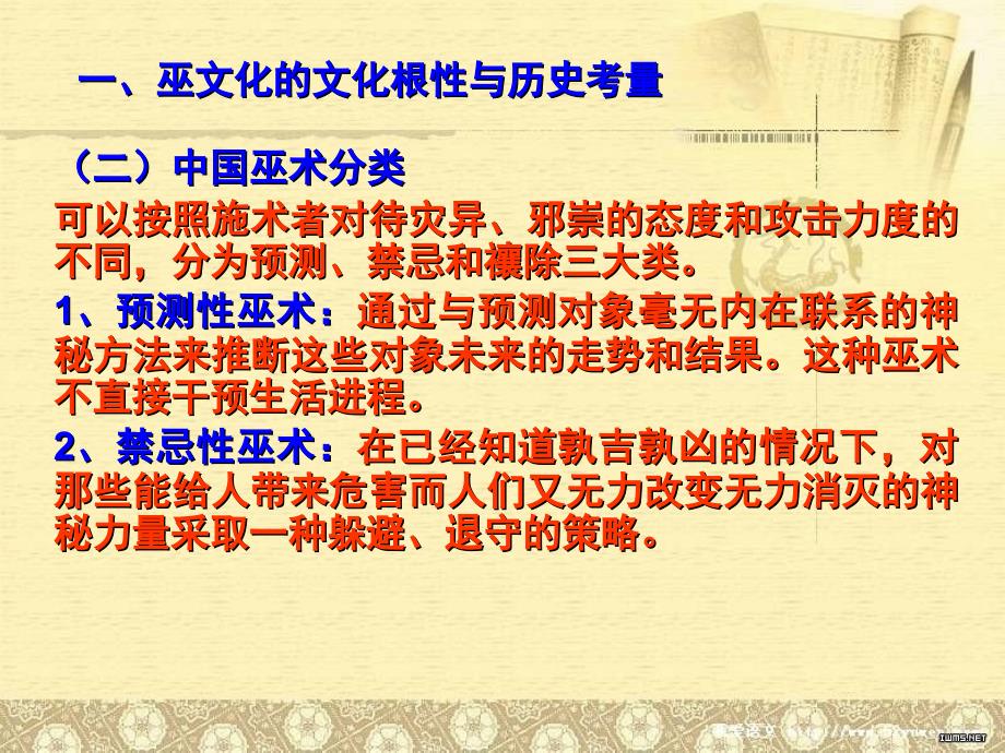 中国传统文化概论2010.7课件_第4页