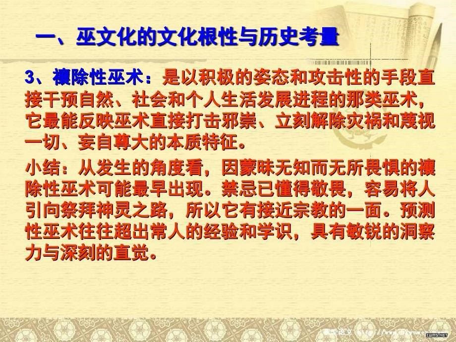 中国传统文化概论2010.7课件_第5页