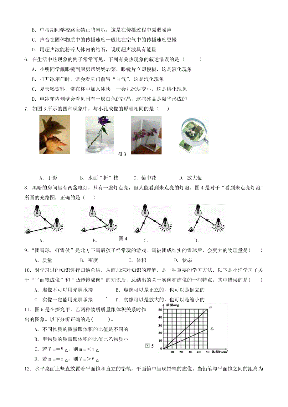 山东省乐陵市2017_2018学年八年级物理上学期期末考试试题新人教版（附答案）_第2页