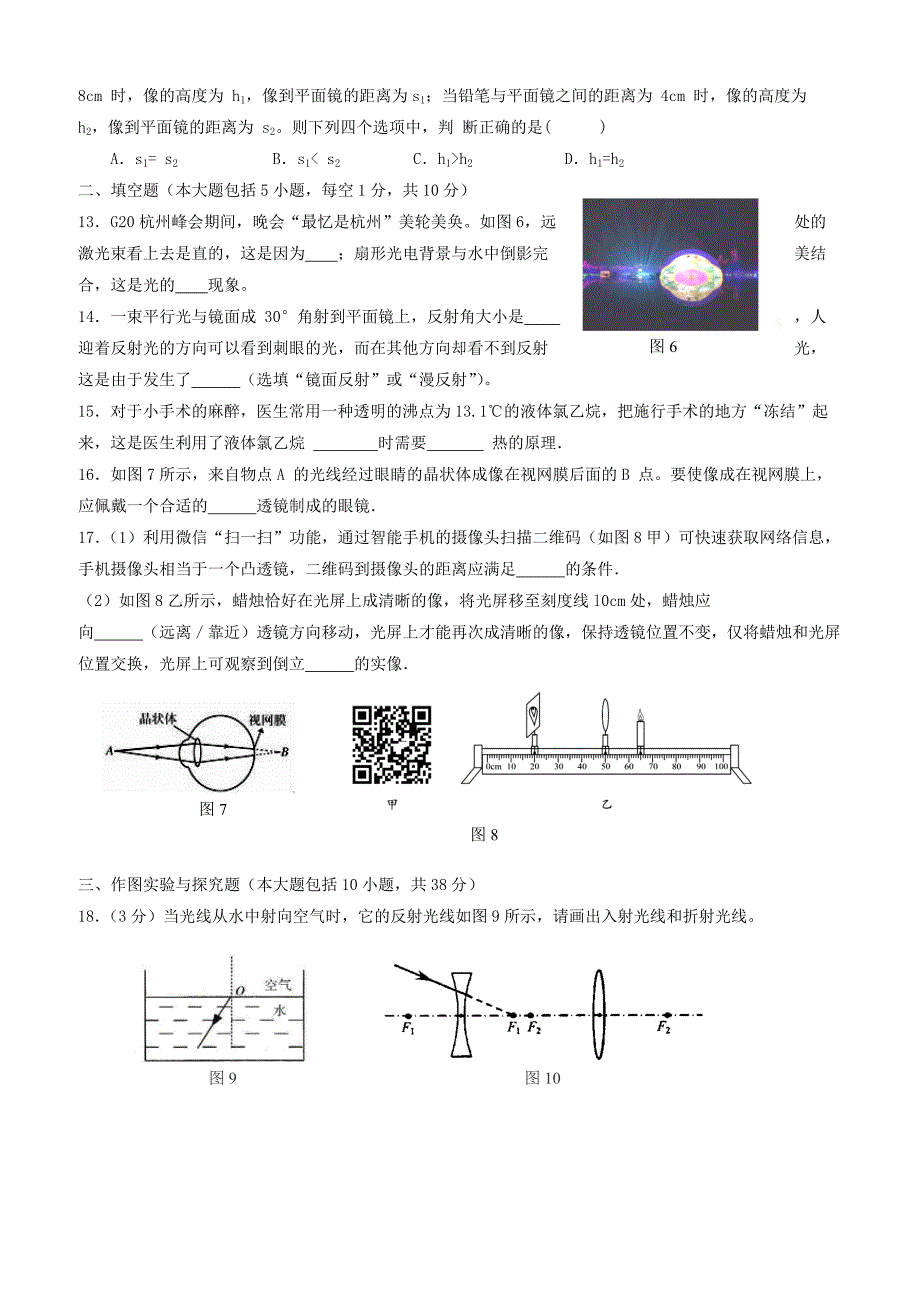 山东省乐陵市2017_2018学年八年级物理上学期期末考试试题新人教版（附答案）_第3页