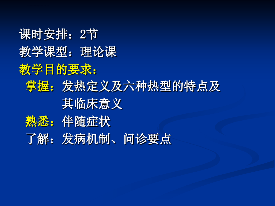 诊断学：发热修改：59课件_第2页