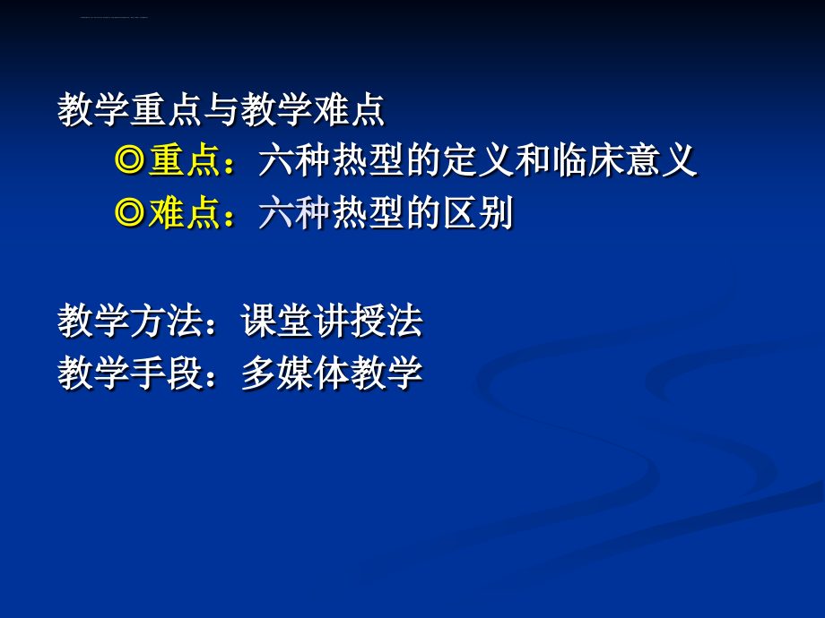 诊断学：发热修改：59课件_第3页