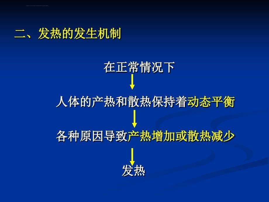 诊断学：发热修改：59课件_第5页