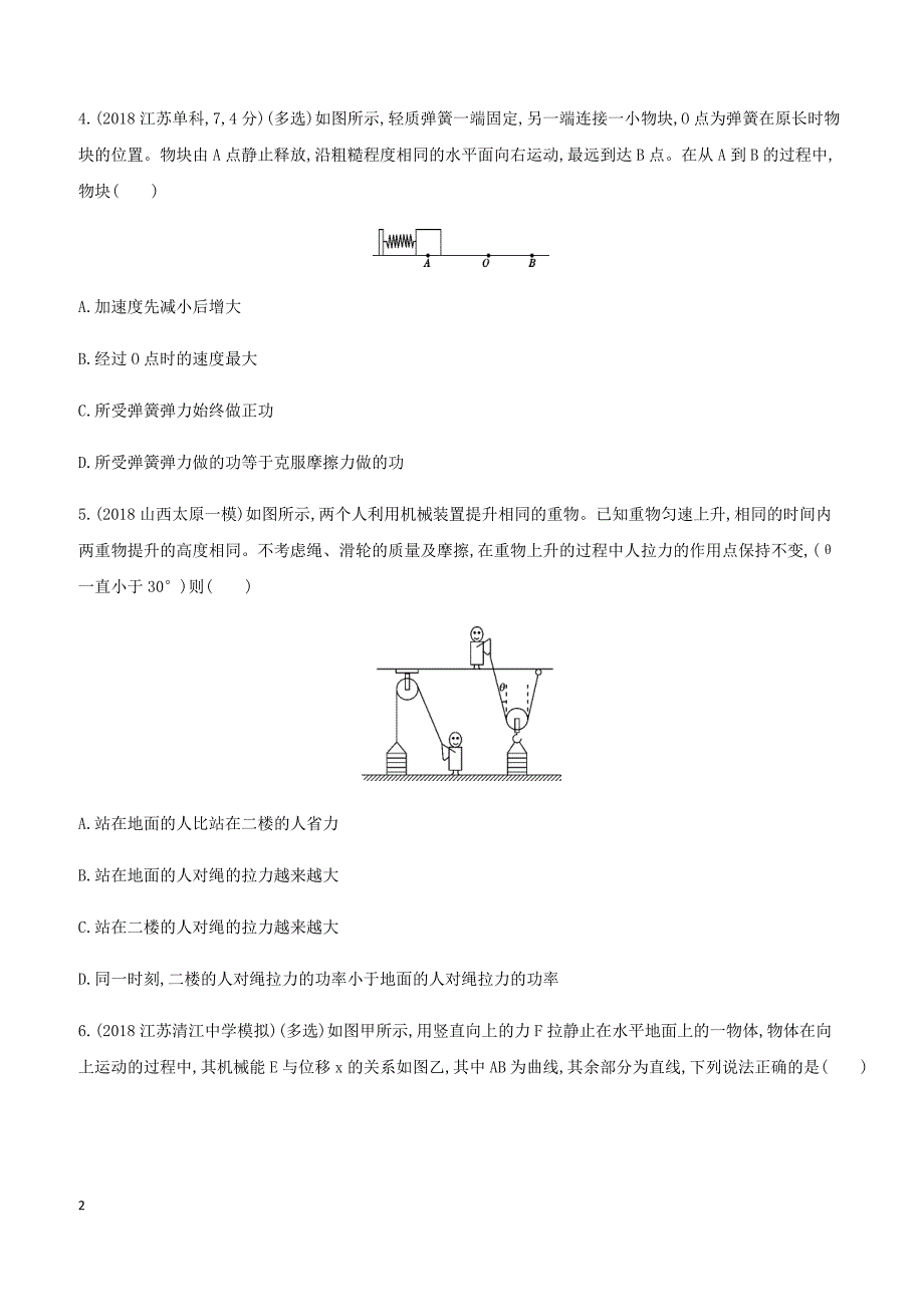 2019高考物理二轮复习第6讲功功率动能定理专题训练（答案精解精析）_第2页
