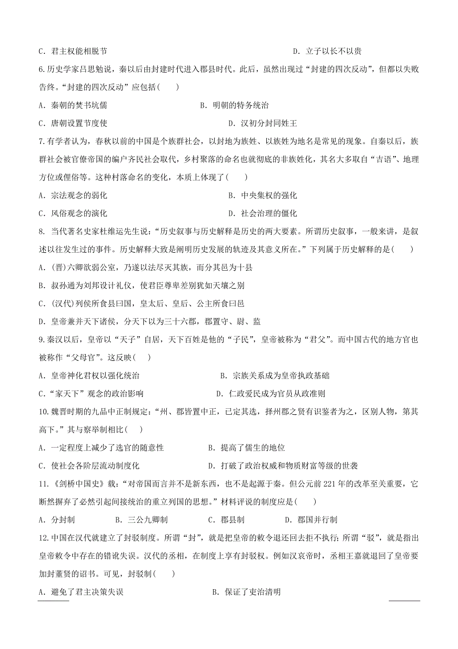 广东省佛山市三水区实验中学2018-2019学年高二下学期第一次月考历史试题（附答案）_第2页