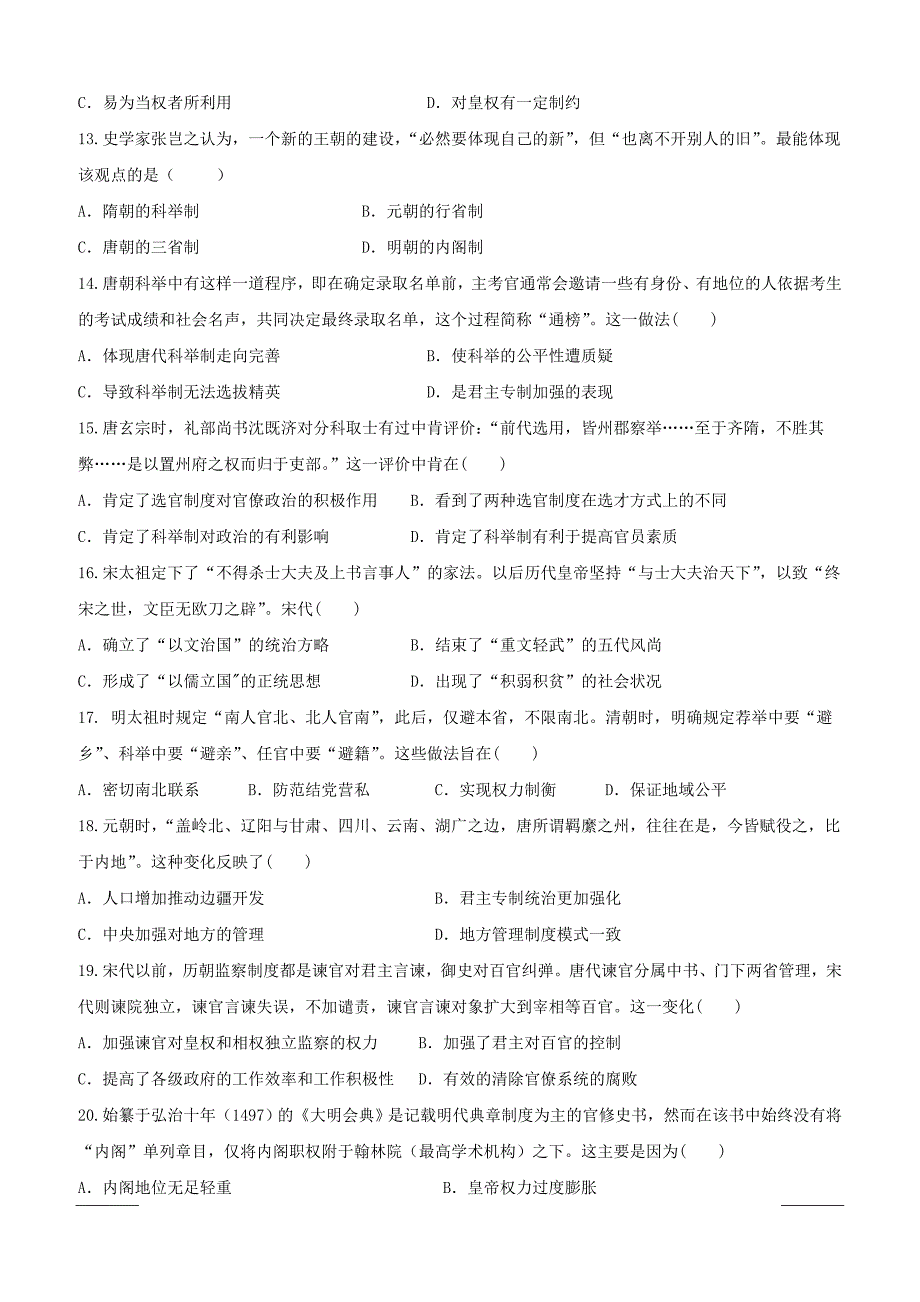 广东省佛山市三水区实验中学2018-2019学年高二下学期第一次月考历史试题（附答案）_第3页