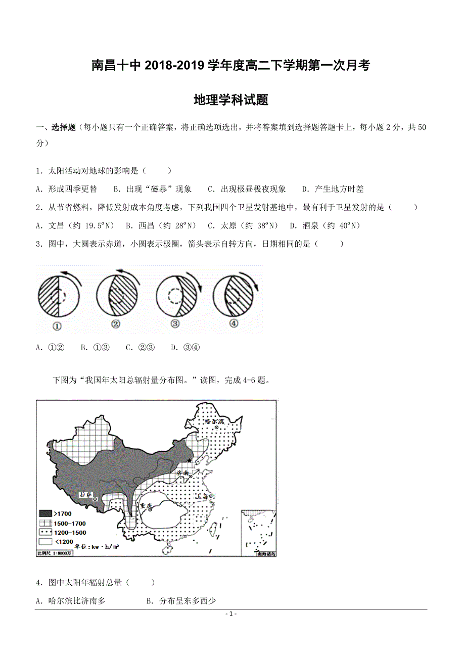 江西省南昌十中2018-2019学年高二3月月考地理试题（附答案）_第1页