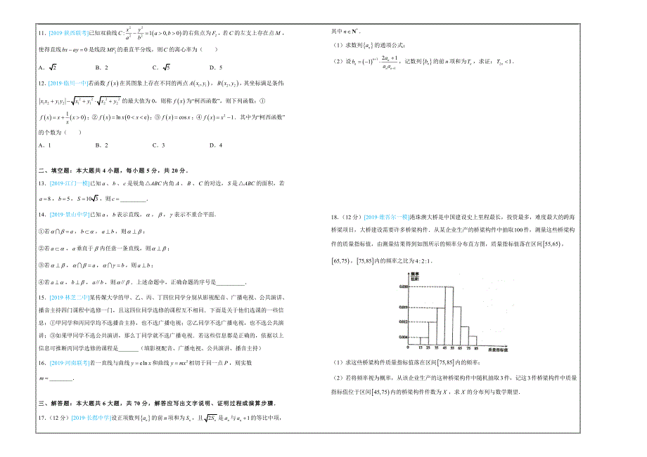 高三第三次模拟考试卷 理科数学（二） ---精校Word版含答案_第2页