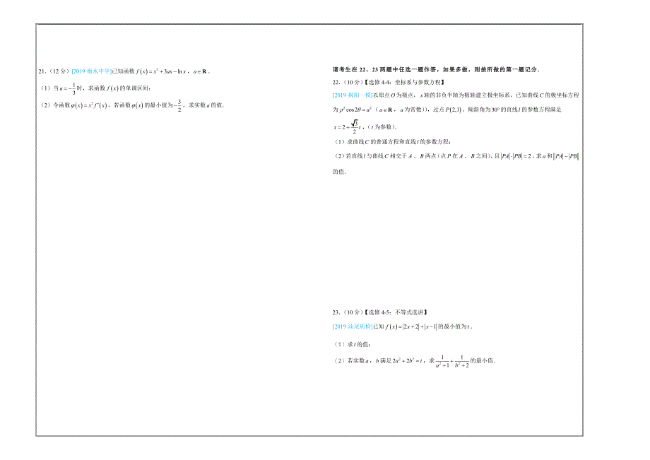 高三第三次模拟考试卷 理科数学（二） ---精校Word版含答案_第4页