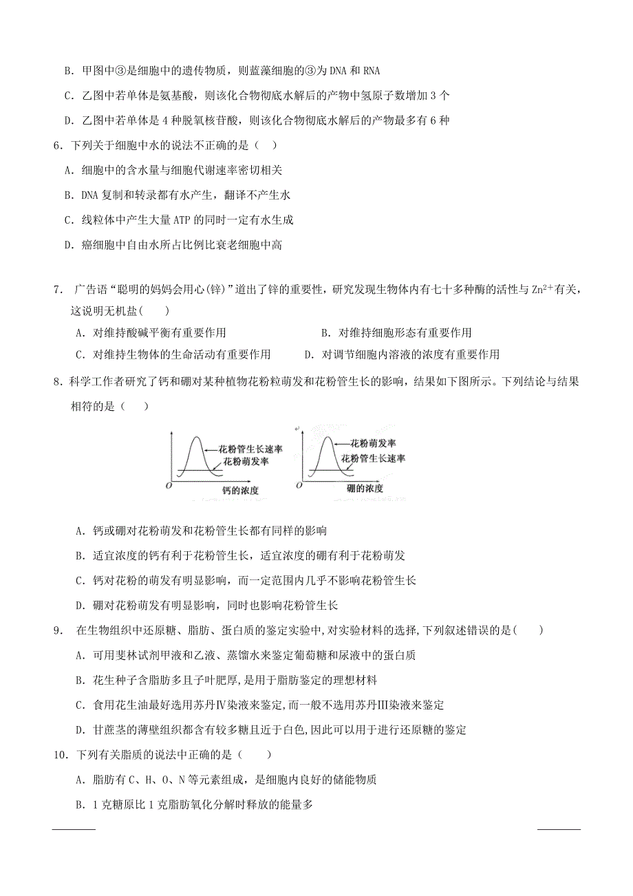 湖北省长阳县第一高级中学2018-2019学年高二4月月考生物试题（附答案）_第2页