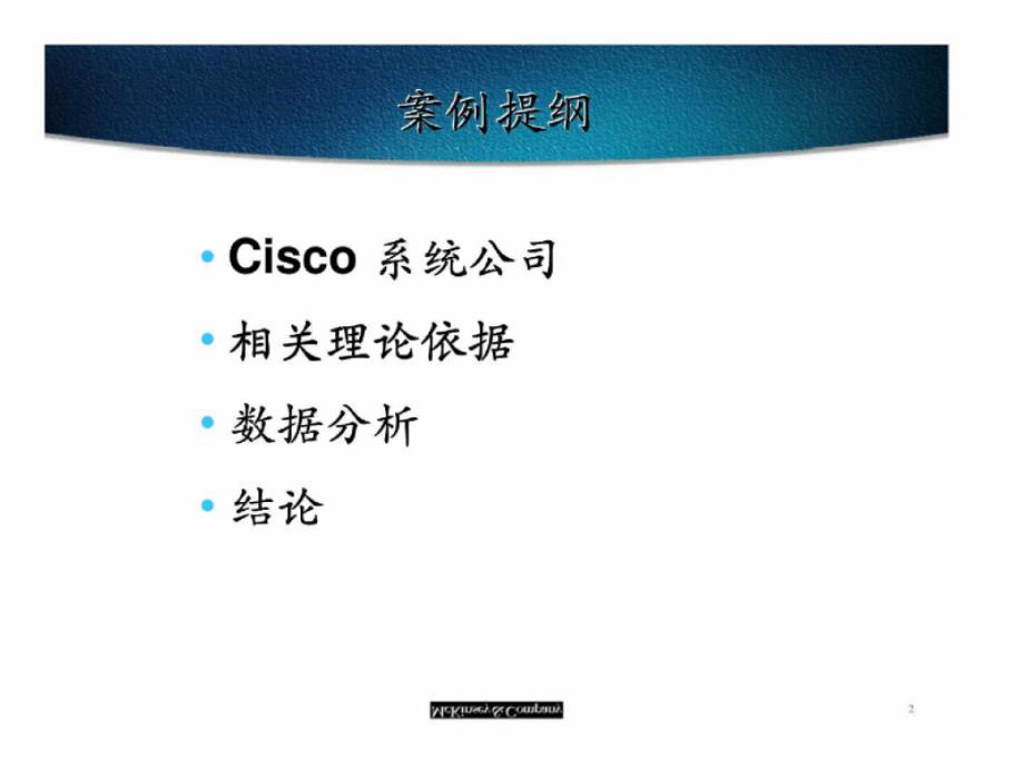 cisco系统公司盈亏平衡分析_第2页