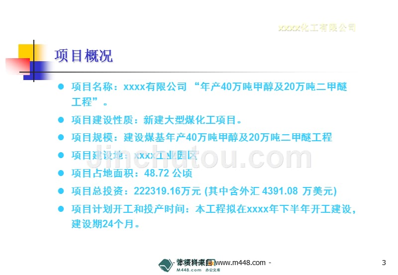 ppt-某化工公司40万吨甲醇及20万吨二甲醚工程项目可研报告(39页)-工程可研_第3页