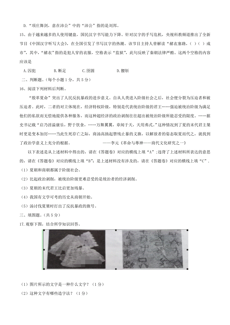 重庆市忠县三汇中学2018_2019学年七年级历史上学期期中试题（附答案）_第3页