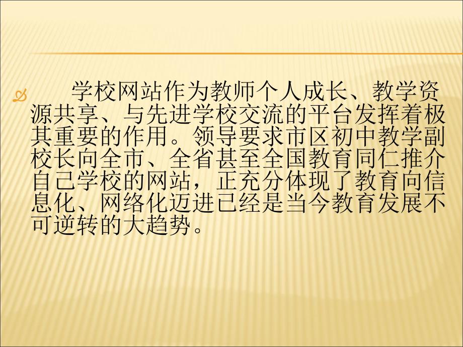 ppt-网络资源与课堂教学相结合,是《基础教育课程改革纲要》..._第2页