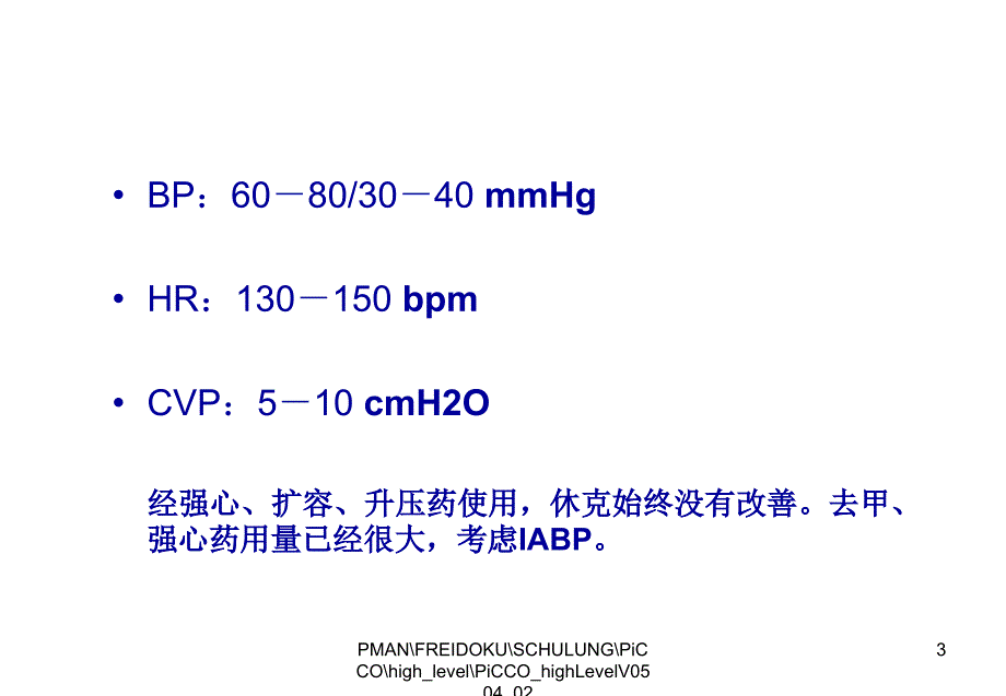 picco容量监测仪临床护理应用.课件_第3页