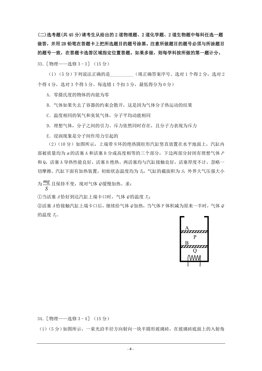 四川省高三三诊模拟生物试题---精校Word版含答案_第4页