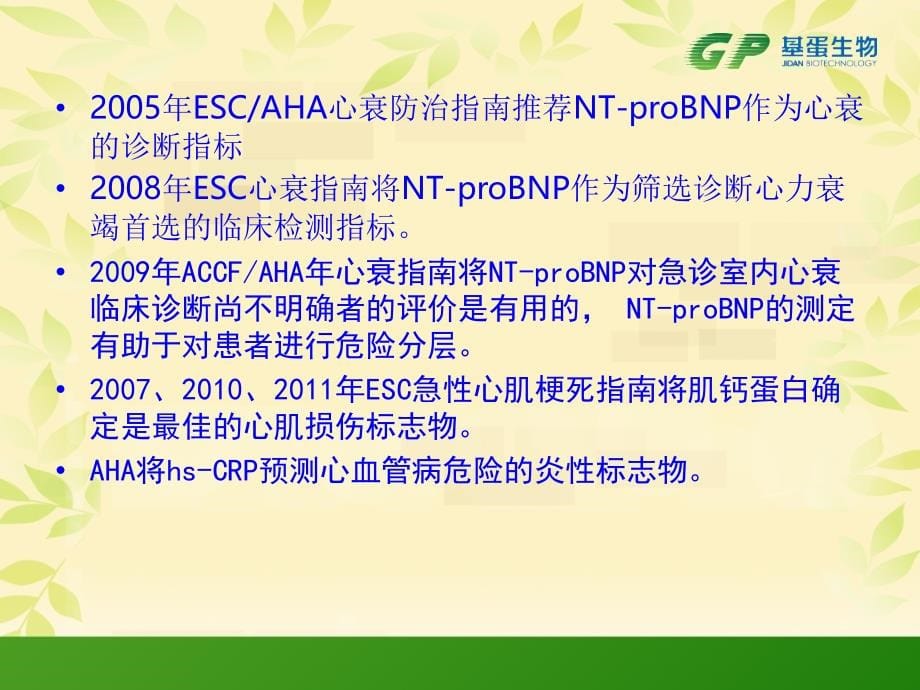 心脏生物标志物---副本课件_第5页