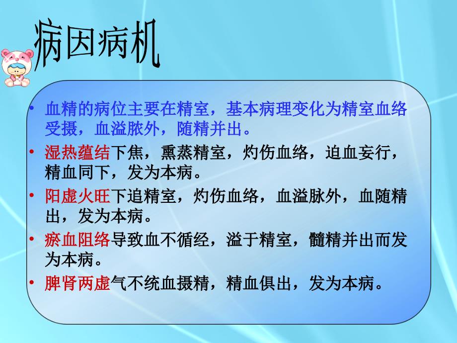 中医外科学教学—血精_第4页