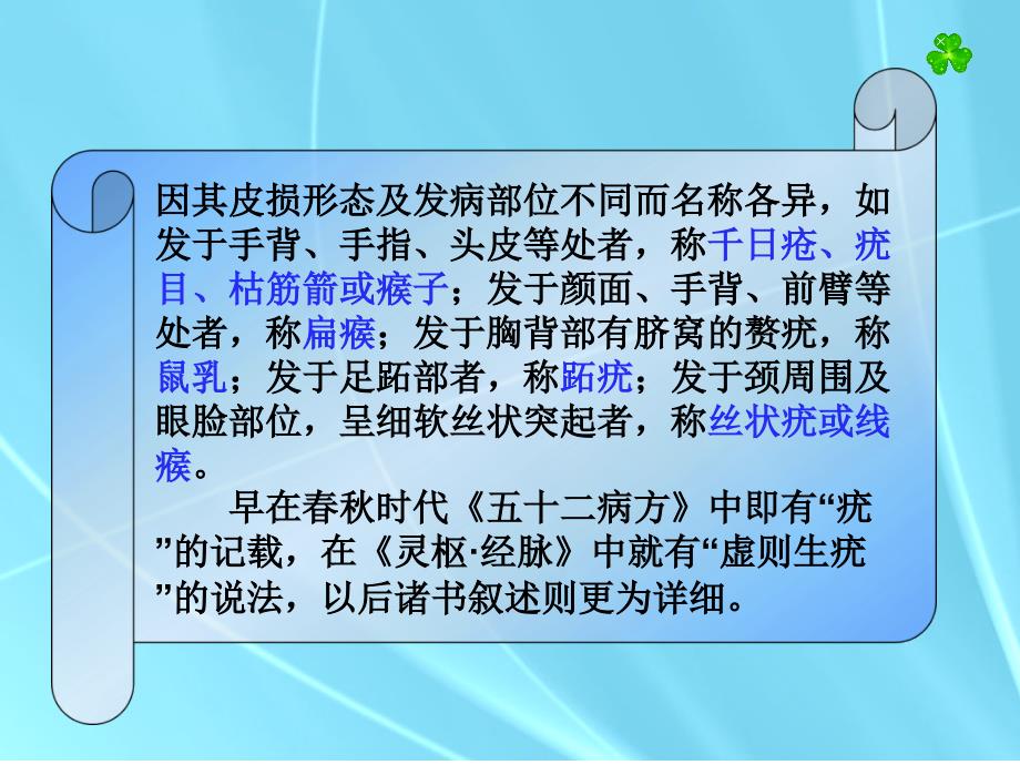 中医外科学—疣_第2页