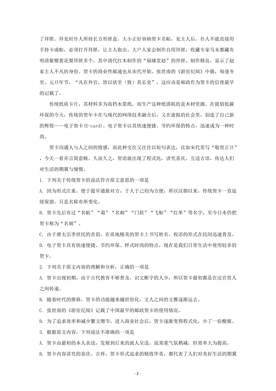 广东省广州市岭南中学高二上学期期末区统考模拟测试二语文---精品解析Word版_第2页