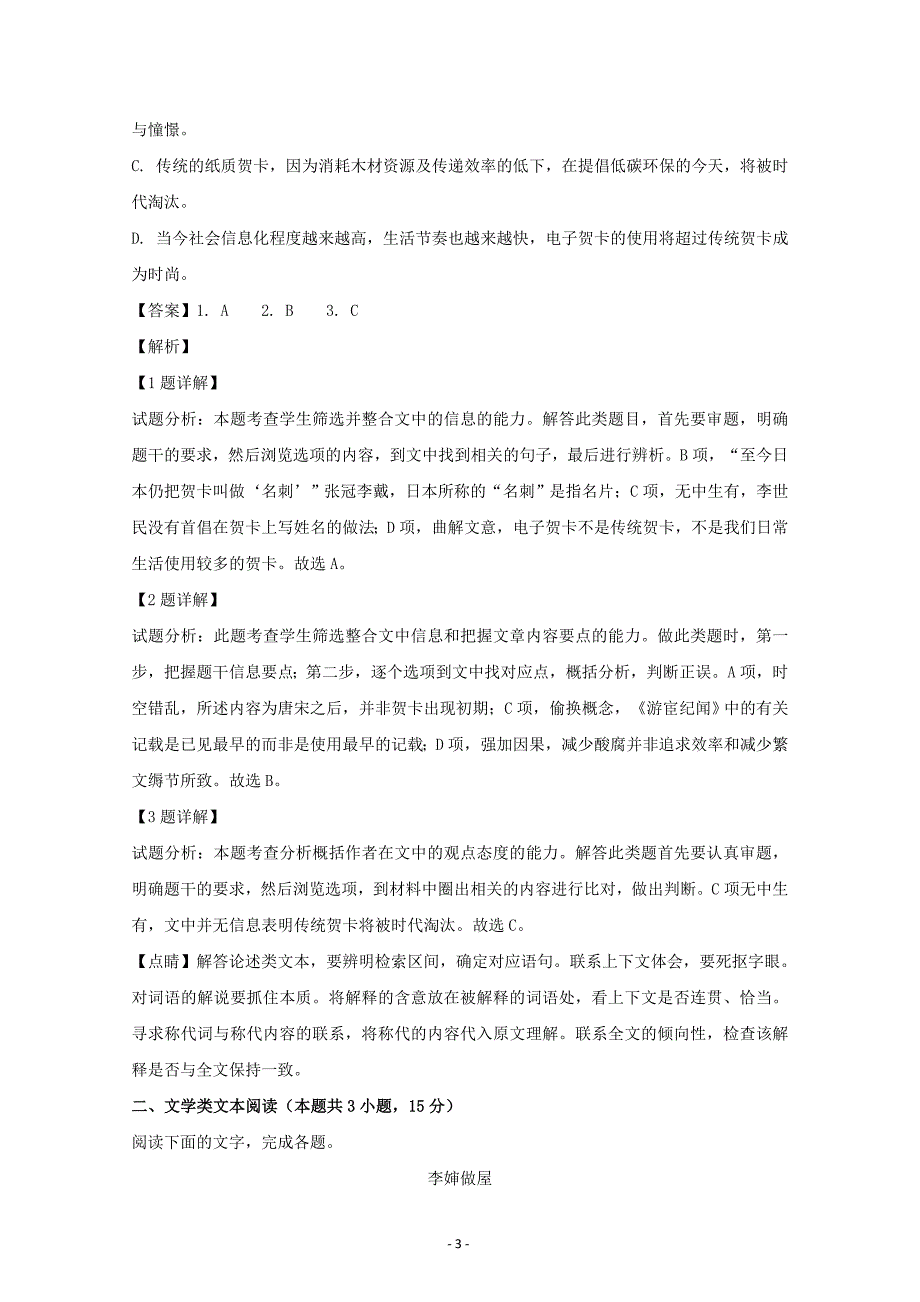 广东省广州市岭南中学高二上学期期末区统考模拟测试二语文---精品解析Word版_第3页