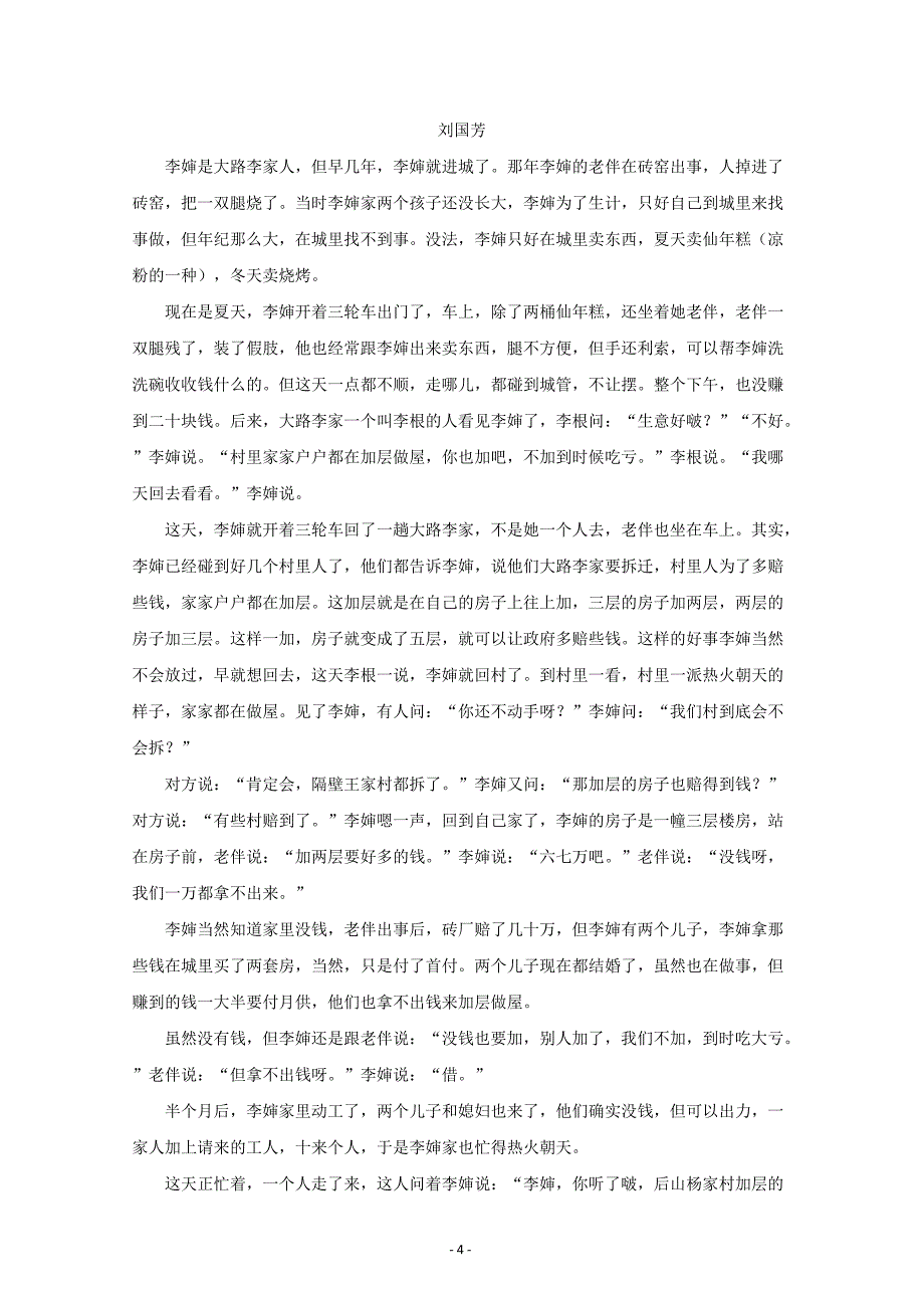 广东省广州市岭南中学高二上学期期末区统考模拟测试二语文---精品解析Word版_第4页