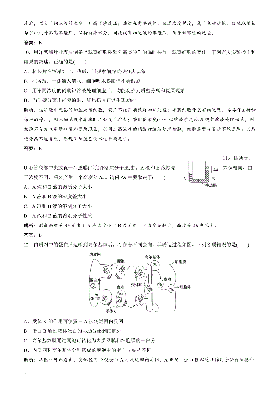 2018届高考生物二轮复习 第一部分专题一第二讲细胞的结构与功能_第4页