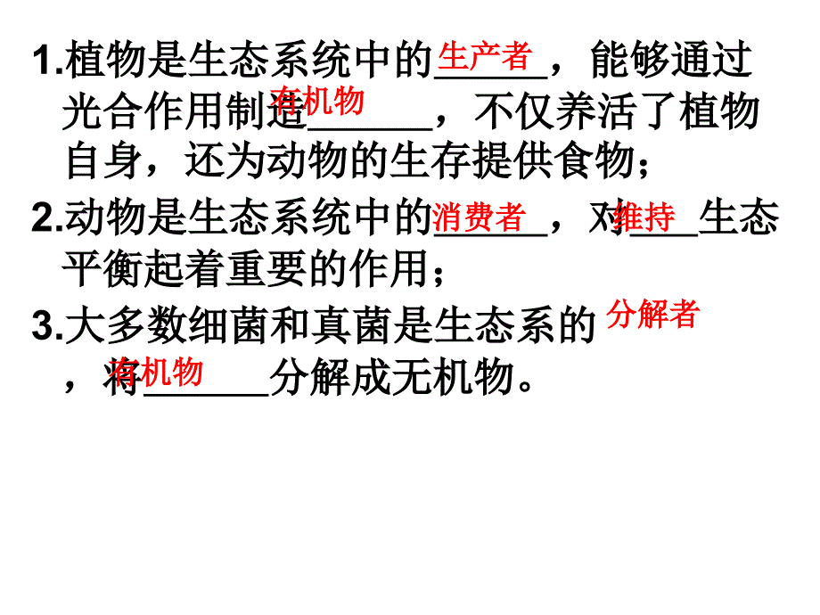 qqraaa细菌和真菌在自然界中的作用.ppt_第4页