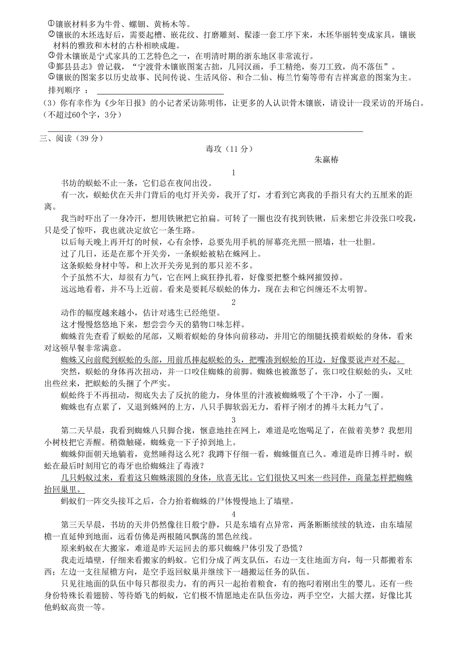 浙江省海曙区2017_2018学年八年级语文上学期期末考试试题新人教版（附答案）_第2页