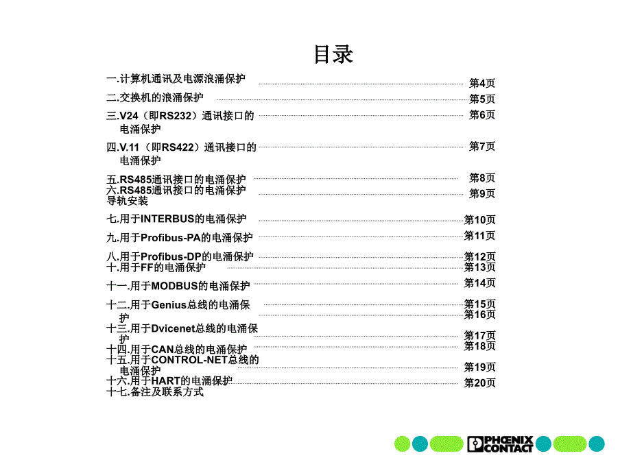 sh通讯防雷及浪涌保护_第3页