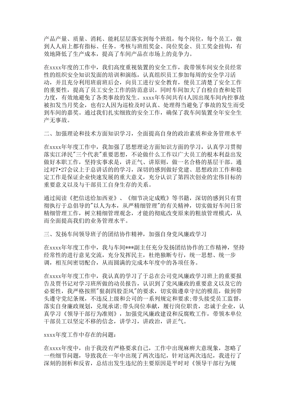 车间主任个人述职报告材料多篇精选_第2页