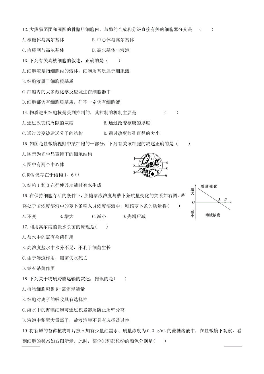 甘肃省武威第十八中学2018-2019学年高一下学期第一次月考生物试题（附答案）_第3页