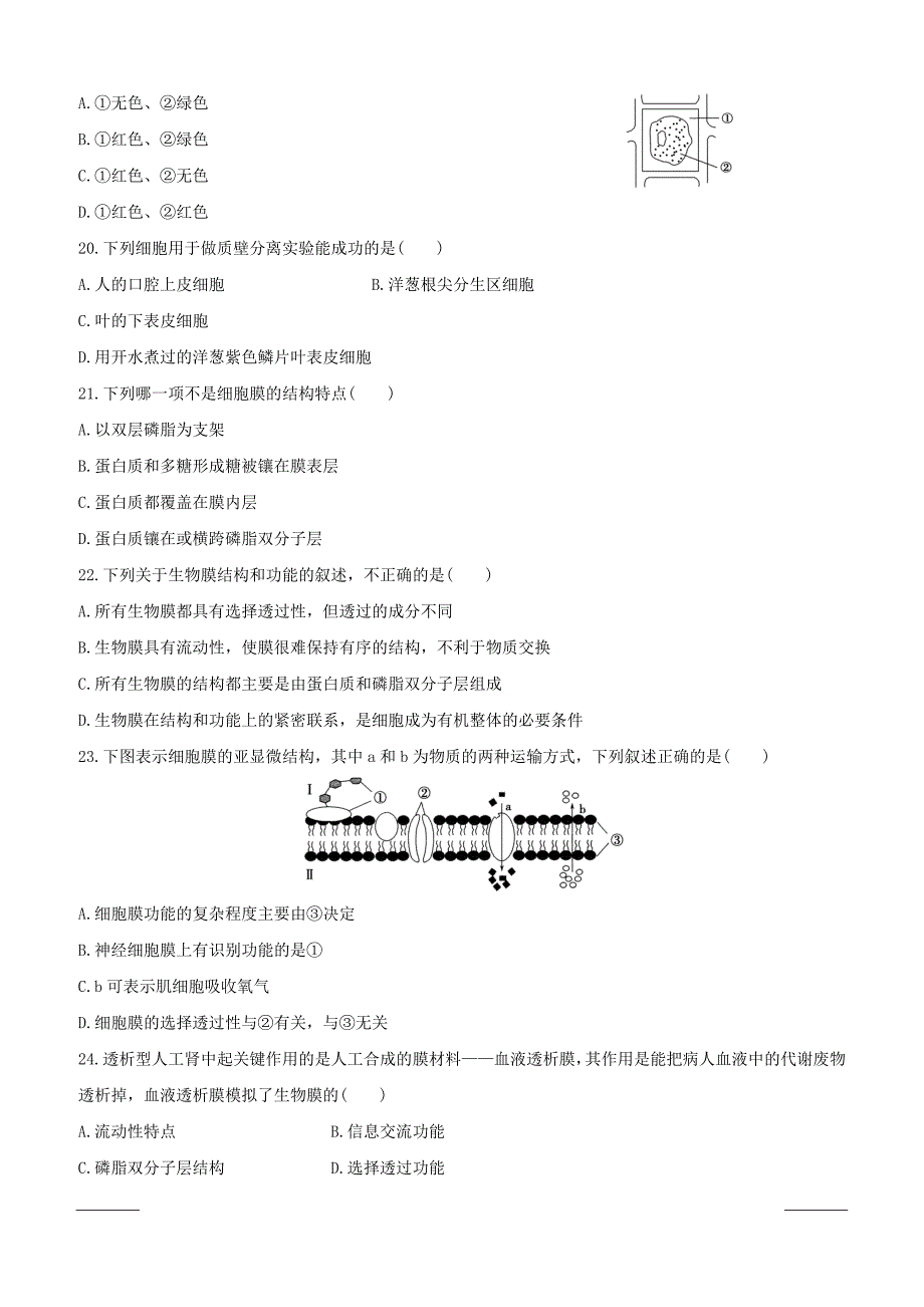 甘肃省武威第十八中学2018-2019学年高一下学期第一次月考生物试题（附答案）_第4页