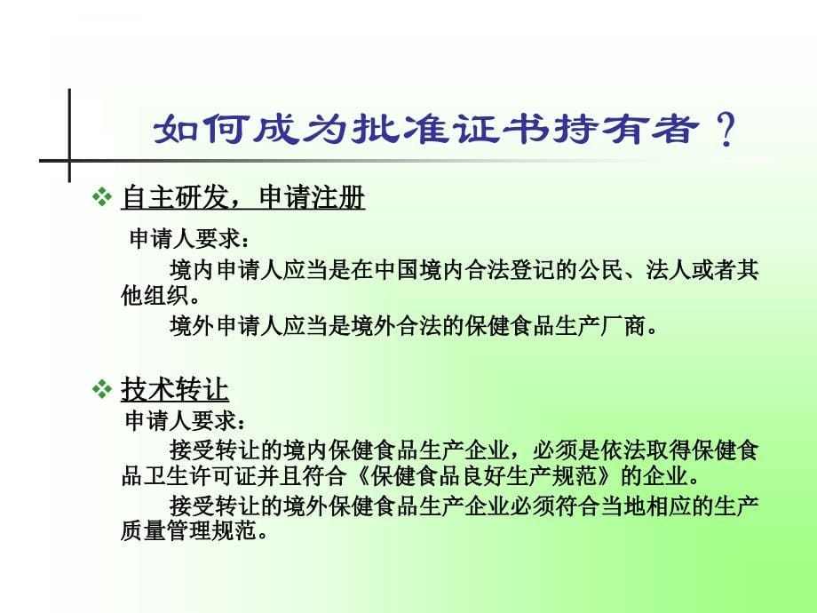 保健食品注册申报课件_第5页