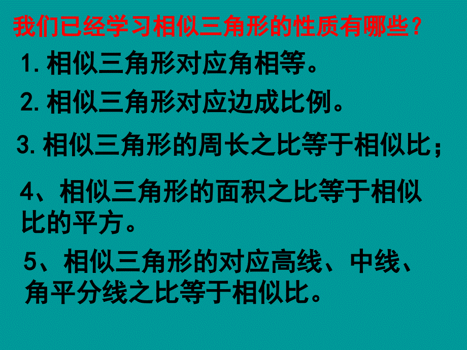 ebcaaa数学九年级上华东师大版相似三角形的应用10[1].08课件.ppt_第2页