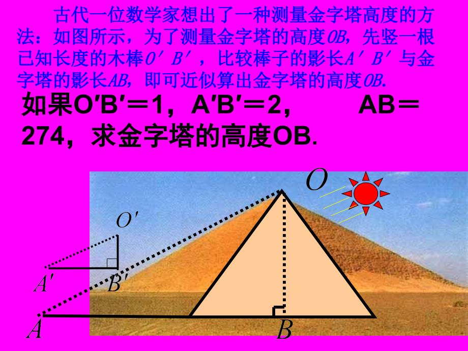 ebcaaa数学九年级上华东师大版相似三角形的应用10[1].08课件.ppt_第3页