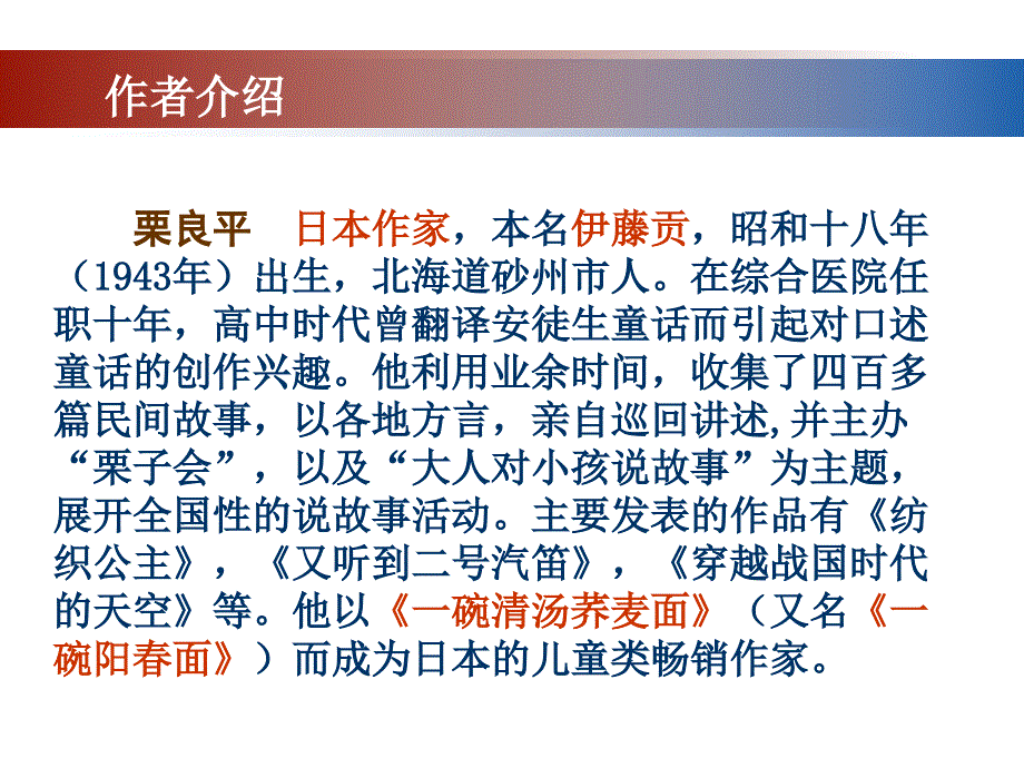 良平《一碗清汤荞麦面》蛎刘自书的幻灯片_第4页