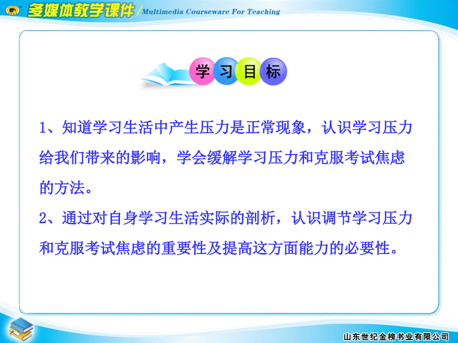 sogaaa第十课第二框理智面对学习压力.ppt_第3页