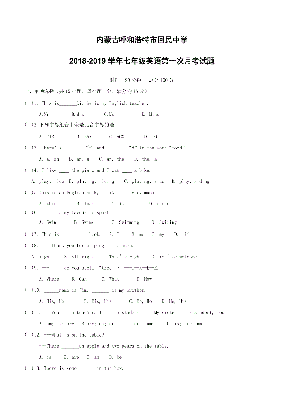 内蒙古呼和浩特市回民中学2018_2019学年七年级英语第一次月考试题（附答案）_第1页