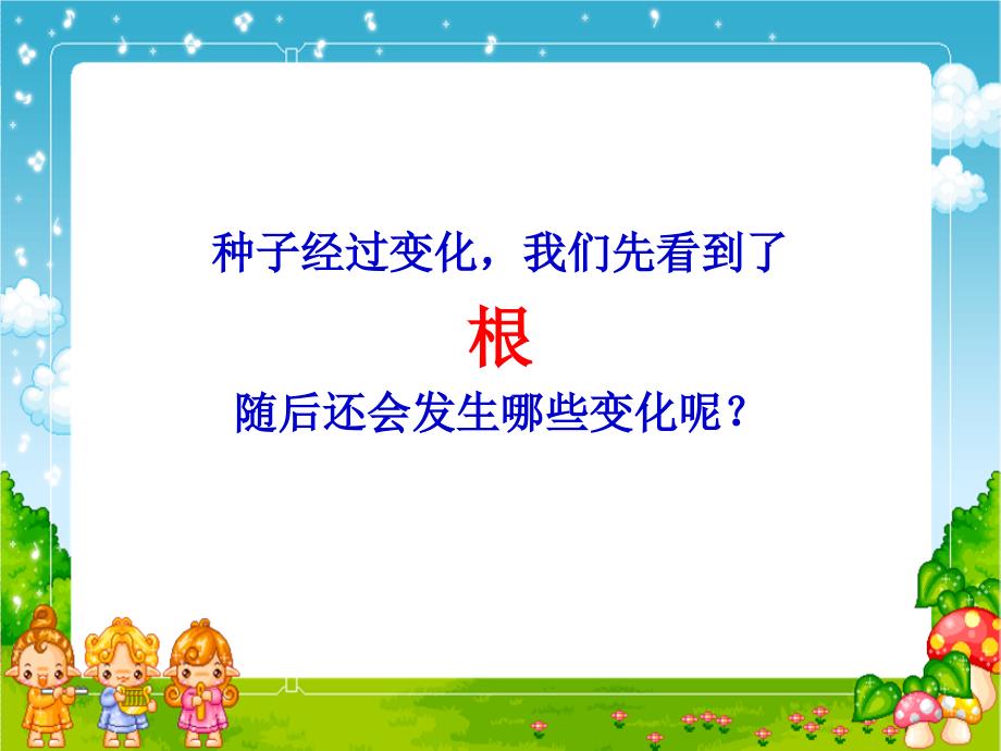 种子变成了幼苗-（教科版）三年级科学下册_第2页